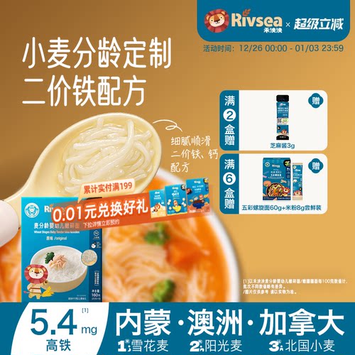 禾泱泱细面组合宝宝辅食