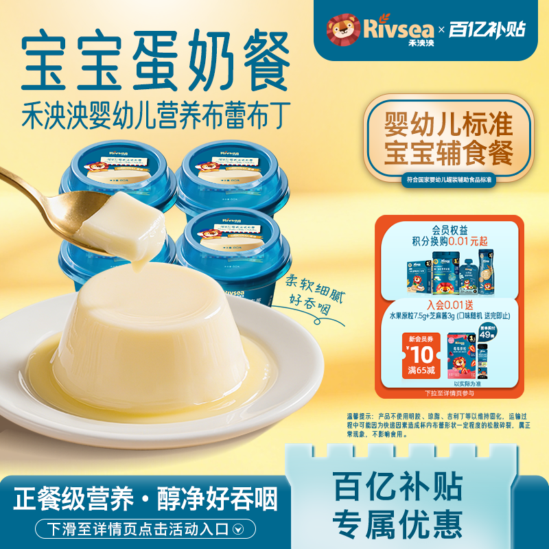 【百补】禾泱泱婴幼儿布蕾布丁6杯 无添加白砂糖宝宝辅食泥糊零食,婴童食品,布丁/布蕾,淘宝优惠券,粉丝福利购,淘宝优惠卷