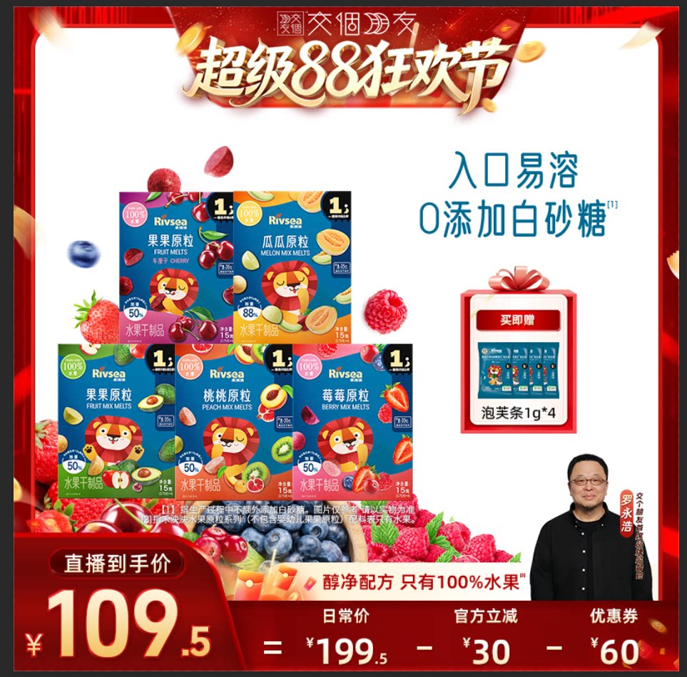 【交个朋友超级88】禾泱泱水果原粒溶豆宝宝儿童零食