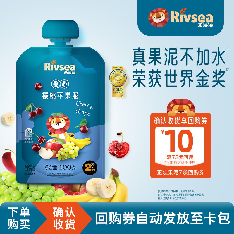 【天猫U先】Rivsea禾泱泱葡萄樱桃苹果泥100g