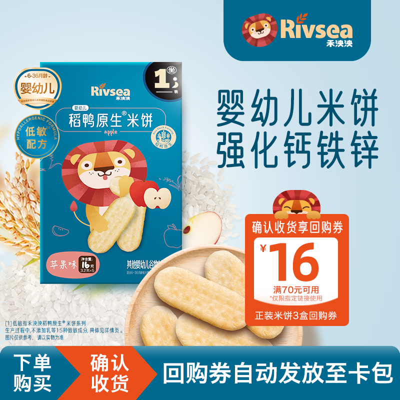 【天猫U先】禾泱泱稻鸭原生米饼苹果味16g