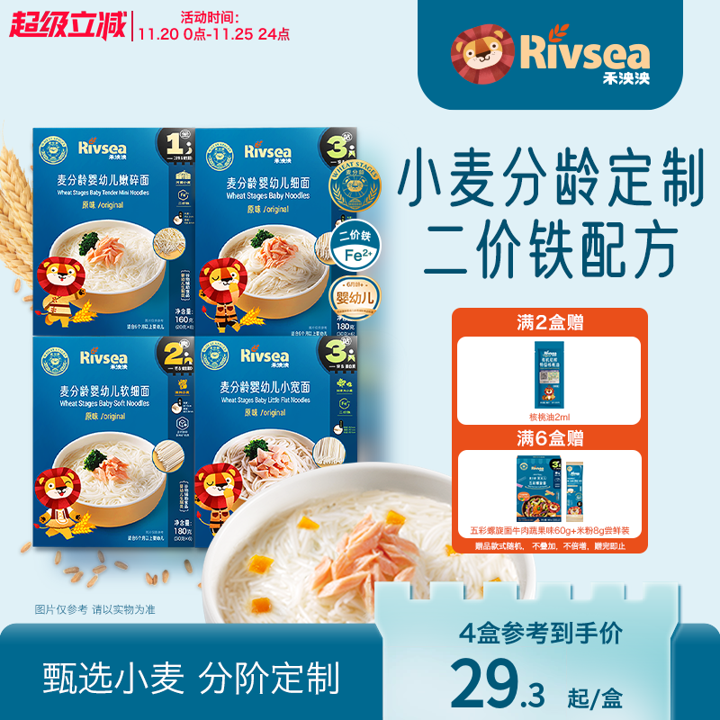 【4件82折】禾泱泱麦分龄婴幼儿面条 无添加盐儿童辅食面