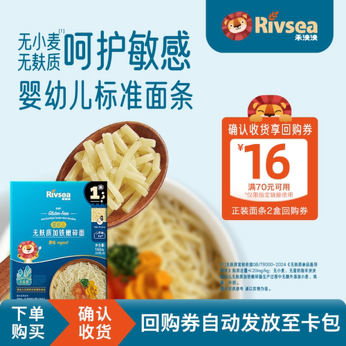 禾泱泱无麸质无小麦无蛋奶嫩碎面