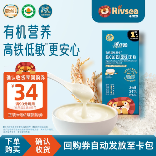 禾泱泱有机稻鸭原生维C加铁米粉