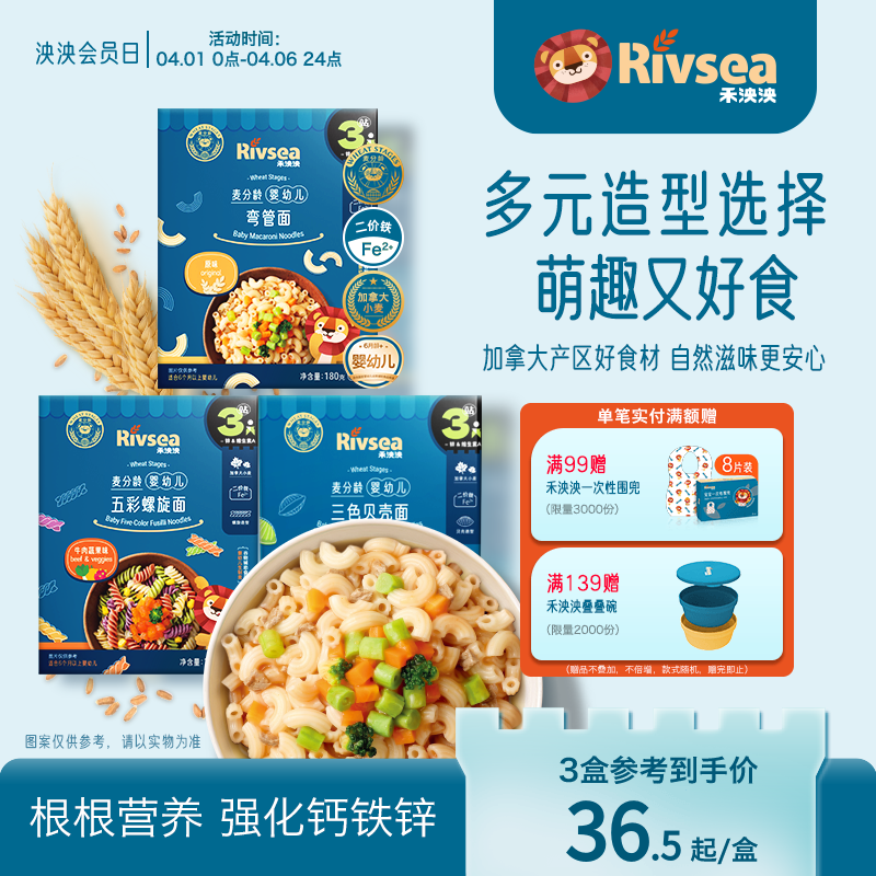 禾泱泱婴儿面条 螺旋贝壳弯管造型面宝宝辅食营养二价铁 无添加盐
