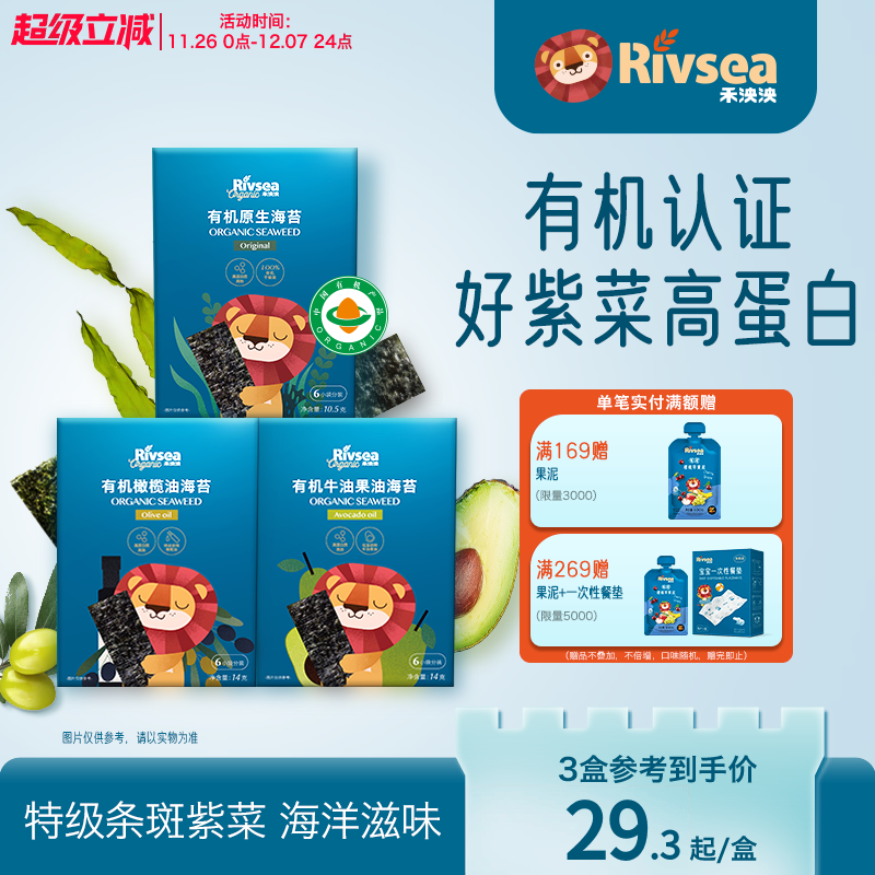 RIVSEA禾泱泱有机海苔宝宝