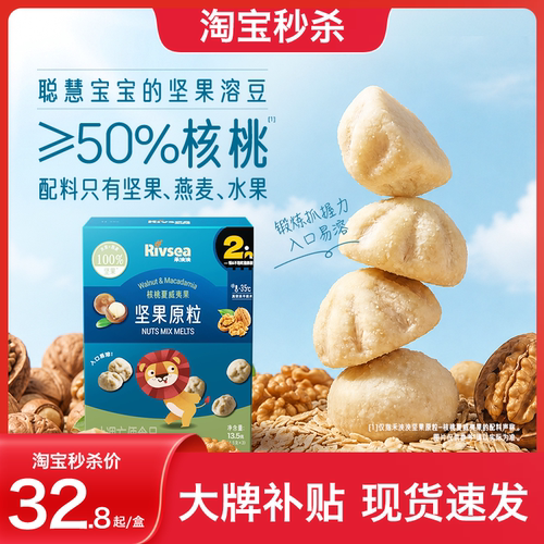禾泱泱坚果原粒儿童溶豆零食