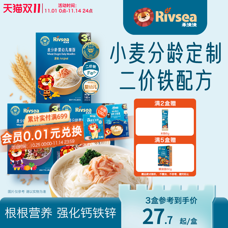 禾泱泱麦分龄婴幼儿面条 宝宝辅食无添加食用盐面食粒粒面碎碎面