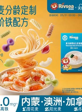 【4件82折】禾泱泱麦分龄婴幼儿面条 无添加食用盐儿童宝宝辅食面