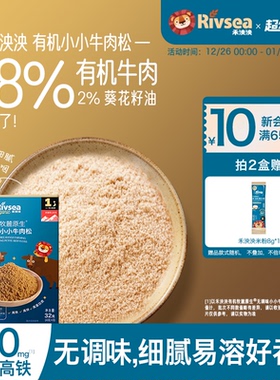 禾泱泱宝宝牛肉松儿童猪肉松 无添加白砂糖拌饭料 儿童辅食搭档