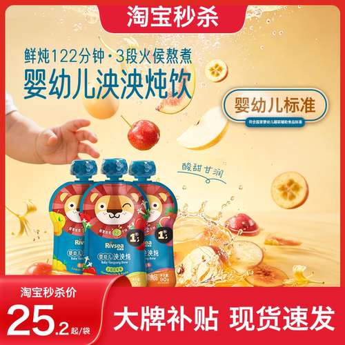 禾泱泱婴幼儿泱泱炖宝宝饮品