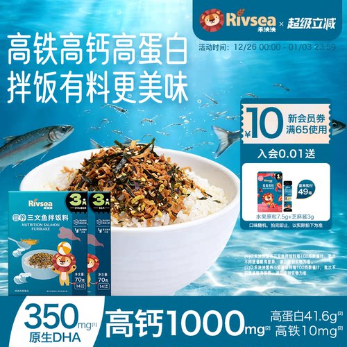 禾泱泱三文鱼拌饭料宝宝调味品