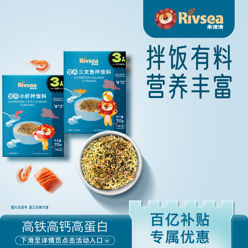 禾泱泱三文鱼拌饭料宝宝调味品