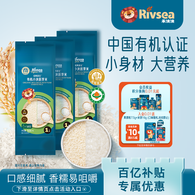 禾泱泱稻鴨原生有機胚芽米