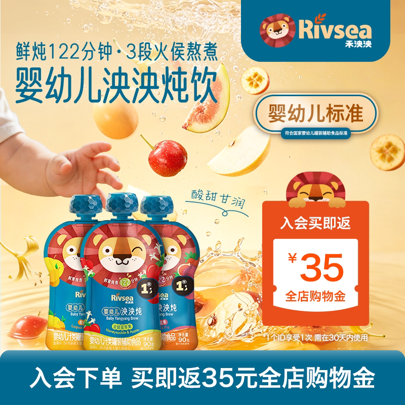 禾泱泱婴幼儿泱泱炖宝宝饮品
