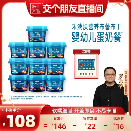 禾泱泱婴幼儿布蕾布丁宝宝辅食