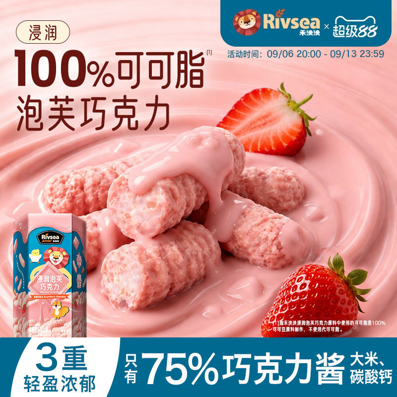 【2件9折】禾泱泱浸润泡芙巧克力 儿童零食手指泡芙条0反式脂肪酸