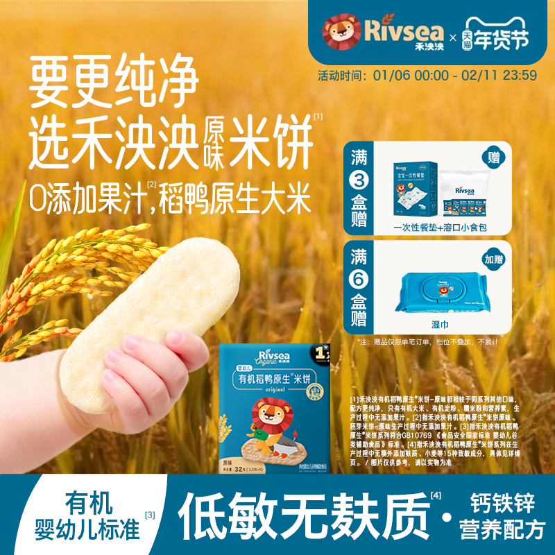 禾泱泱婴幼儿稻鸭米饼宝宝无添加盐零食辅食儿童磨牙棒饼干6个月+