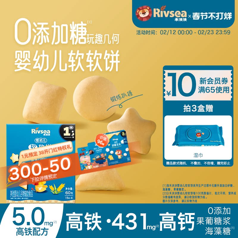 禾泱泱婴幼儿软软饼 无添加海藻糖 宝宝零食辅食小馒头6个月+