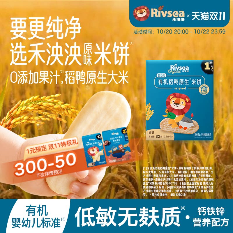 【4件82折】禾泱泱稻鸭米饼婴幼儿宝宝小零食饼干磨牙棒6个月以上
