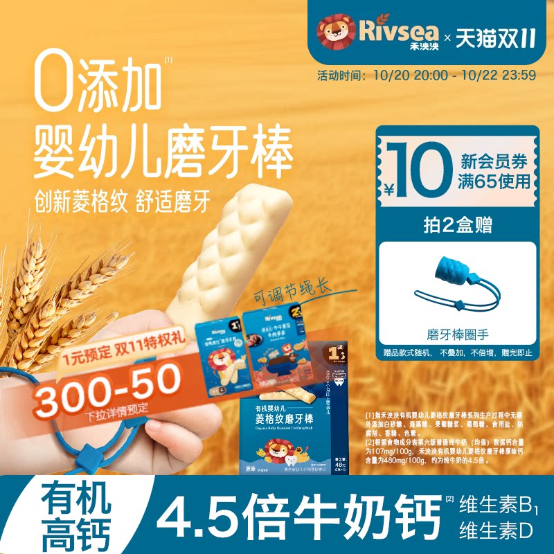 禾泱泱宝宝有机菱格纹磨牙棒防掉绳 零辅食磨牙饼干婴幼儿6个月+