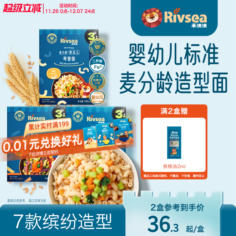 禾泱泱造型面组合宝宝辅食