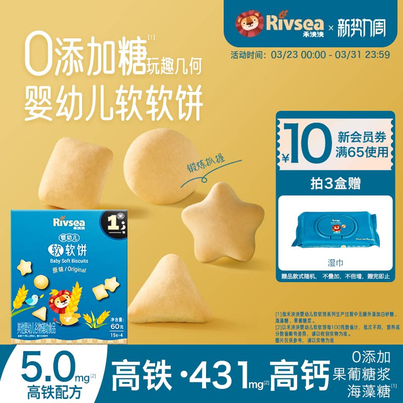 禾泱泱婴幼儿软软饼 无添加海藻糖 宝宝零食辅食小馒头6个月+