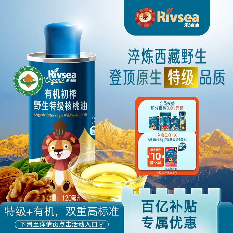 【百补】禾泱泱有机初榨野生特级核桃油宝宝辅食搭档食用油