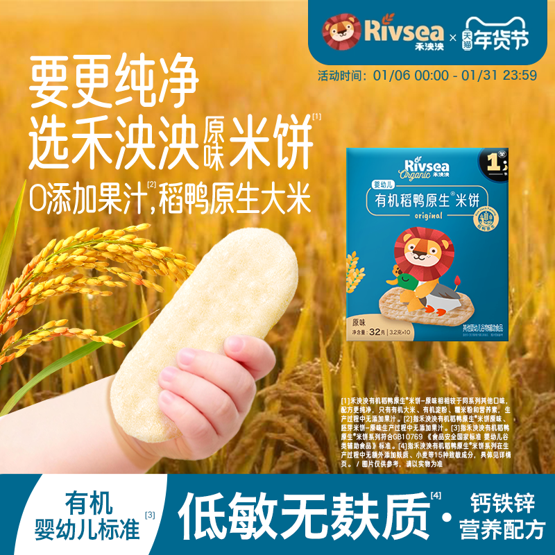 【4件82折】禾泱泱稻鸭米饼婴幼儿宝宝小零食饼干磨牙棒6个月以上,婴童食品,磨牙棒,淘宝优惠券,粉丝福利购,淘宝优惠卷