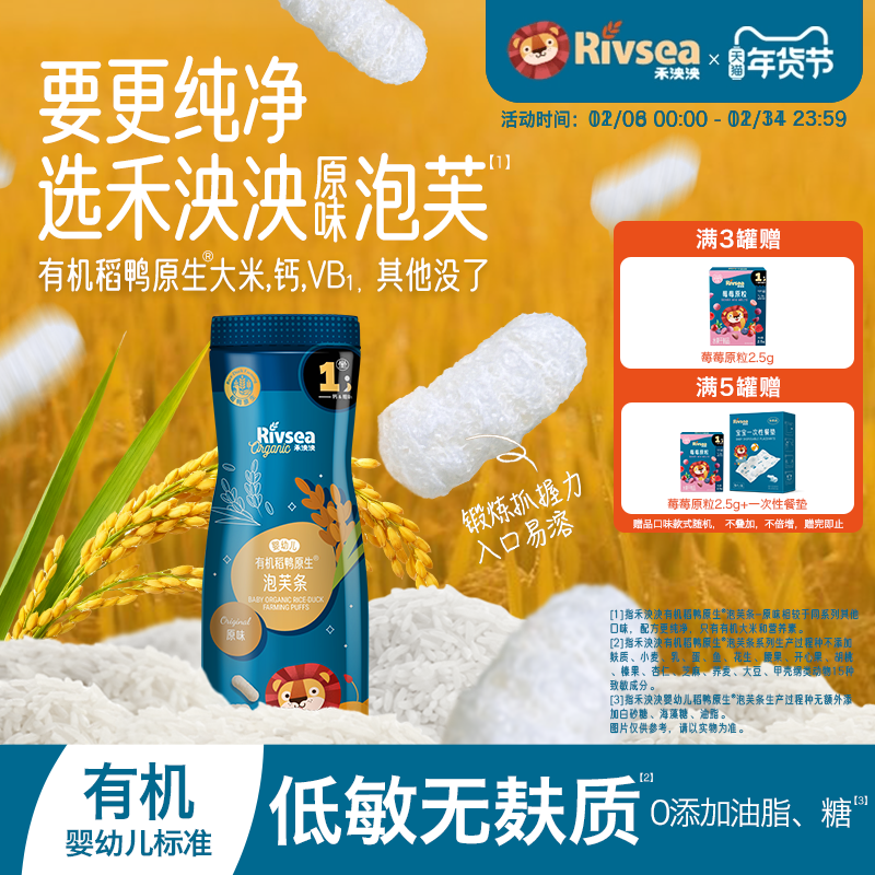 禾泱泱初阶有机婴幼儿手指泡芙条 宝宝零食儿童手指泡芙辅食