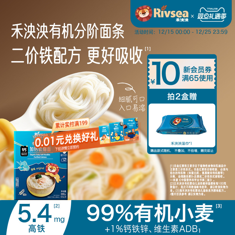 禾泱泱有机婴幼儿面条 宝宝面条碎碎面 辅食面无添加食用盐