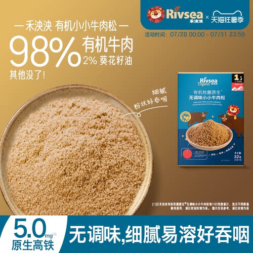 禾泱泱宝宝儿童牛肉松猪肉松