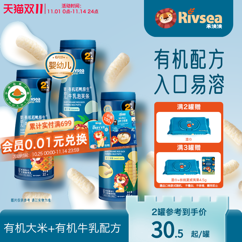 禾泱泱有机婴幼儿牛乳泡芙条 6个月宝宝零食手指饼干无添加白砂糖