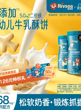 禾泱泱婴幼儿牛乳酥酥饼 含钙牛乳造型饼 宝宝营养零食辅食6月+