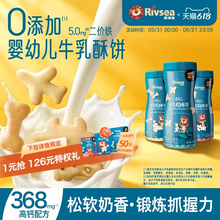 禾泱泱婴幼儿牛乳酥酥饼 含钙牛乳造型饼 宝宝营养零食辅食6月+
