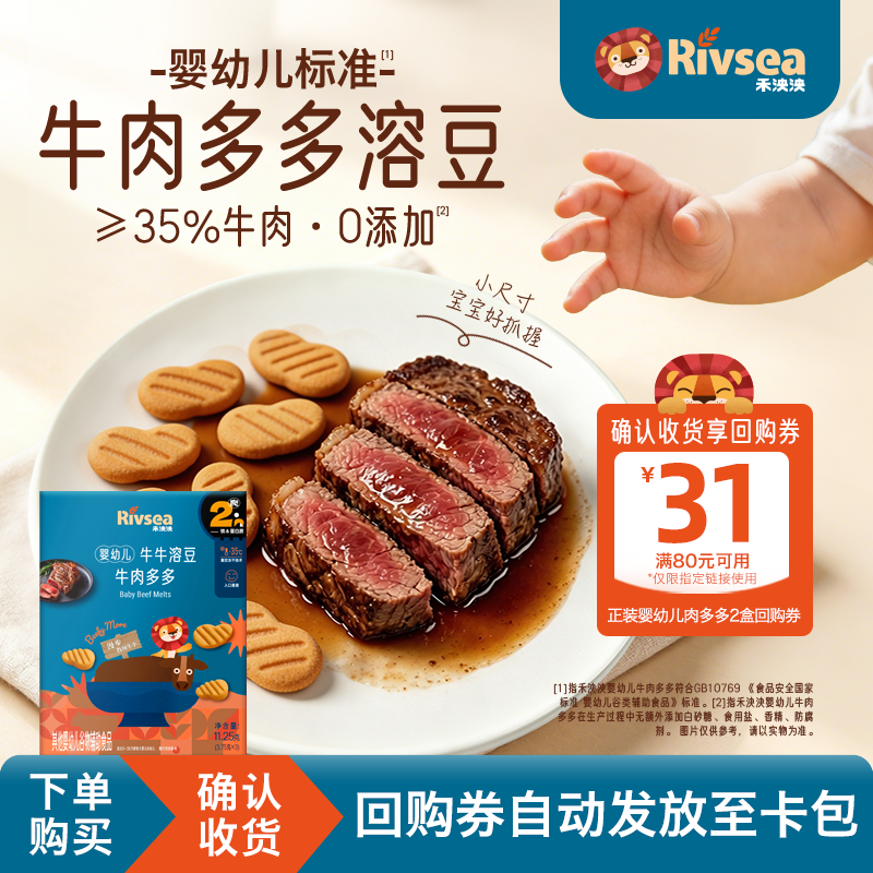 【天猫U先】禾泱泱婴幼儿牛肉多多宝宝溶豆零食6个月以上