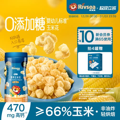 【4件82折】禾泱泱婴幼儿玉米花 无添加白砂糖宝宝零食泡芙爆米花