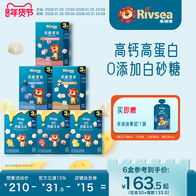 【年货节预售】禾泱泱奶酪原块花朵6盒高钙高蛋白营养冻干零食,婴童食品,奶酪,淘宝优惠券,粉丝福利购,淘宝优惠卷