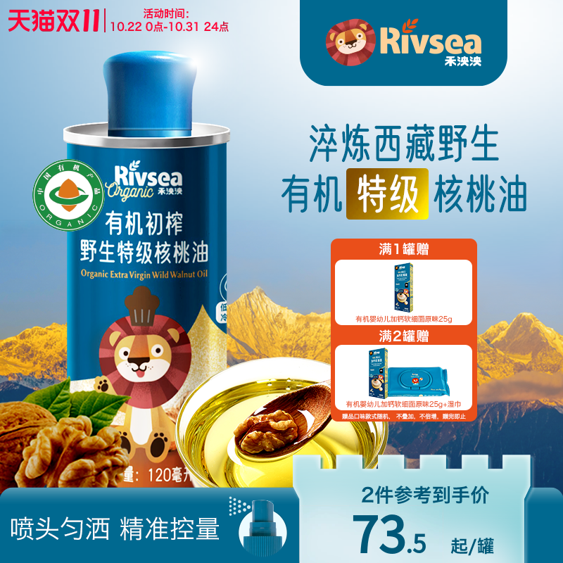 禾泱泱有机初榨野生特级核桃油
