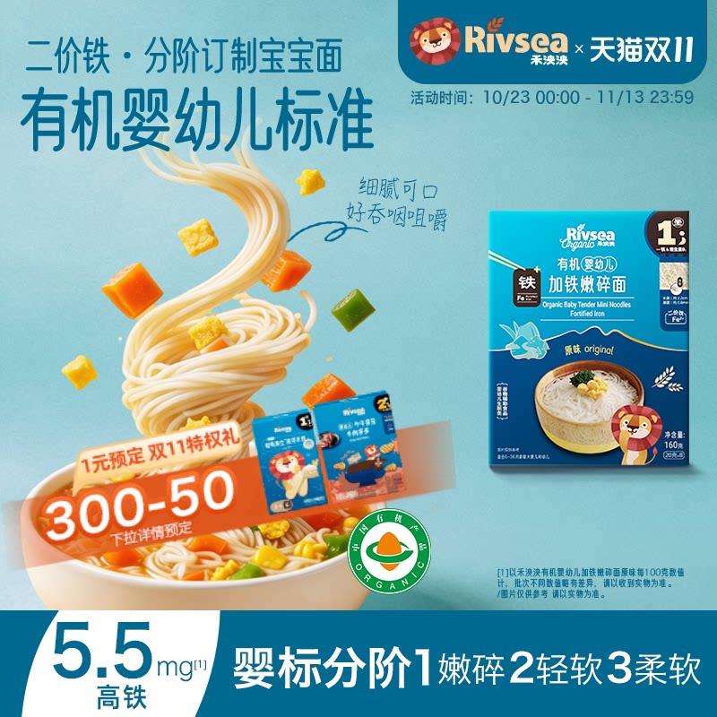 禾泱泱有机碎碎面婴幼儿面条粒粒面 宝宝面条 辅食面无添加食用盐
