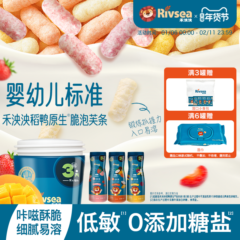 禾泱泱婴幼儿脆泡芙条 无添加白砂糖宝宝儿童小零食手指饼干,婴童食品,泡芙,淘宝优惠券,粉丝福利购,淘宝优惠卷