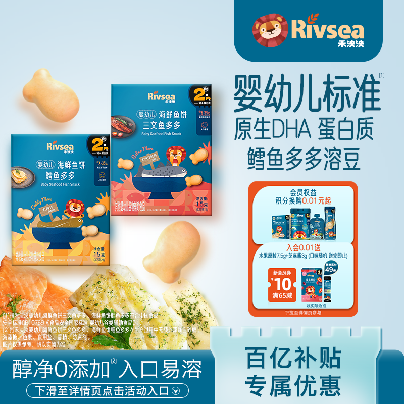 禾泱泱婴幼儿溶溶豆 鳕鱼三文鱼含DHA零食6个月以上 BY,婴童食品,溶溶豆,淘宝优惠券,粉丝福利购,淘宝优惠卷