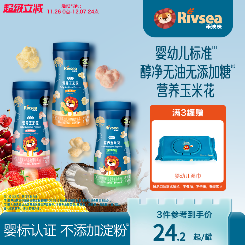 禾泱泱婴幼儿玉米花无添加白砂糖宝宝小零食泡芙爆米花6个月以上