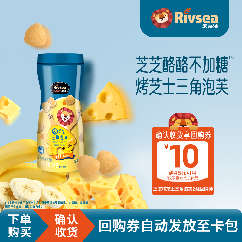 【天猫U先】禾泱泱烤芝士三角泡芙 宝宝泡芙儿童零食无添加白砂糖