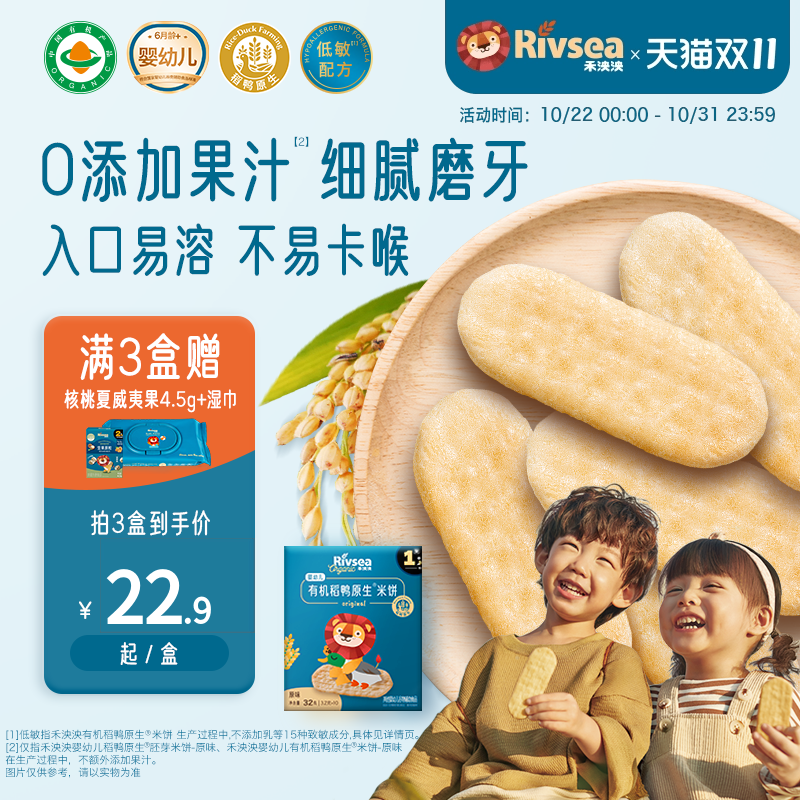禾泱泱婴幼儿稻鸭米饼宝宝无添加盐零食辅食儿童磨牙棒饼干6个月+