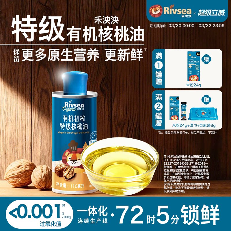 禾泱泱有机初榨特级核桃油 辅食搭档 儿童宝宝搭配食用油