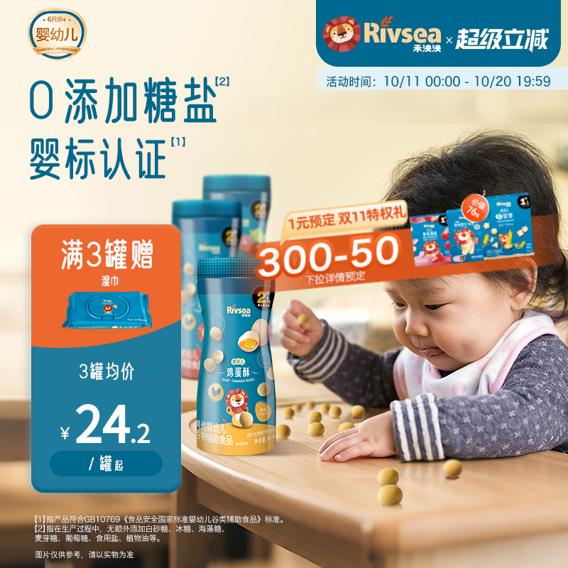 禾泱泱婴幼儿鸡蛋酥 6个月宝宝无添加白砂糖零食馒头饼干
