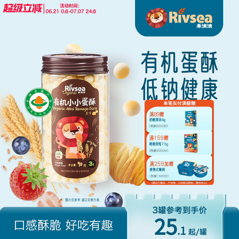 禾泱泱rivsea原味有機小蛋酥