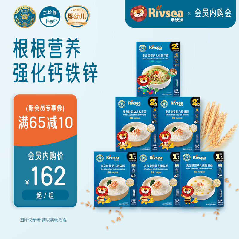 禾泱泱麦分龄婴幼儿面条辅食