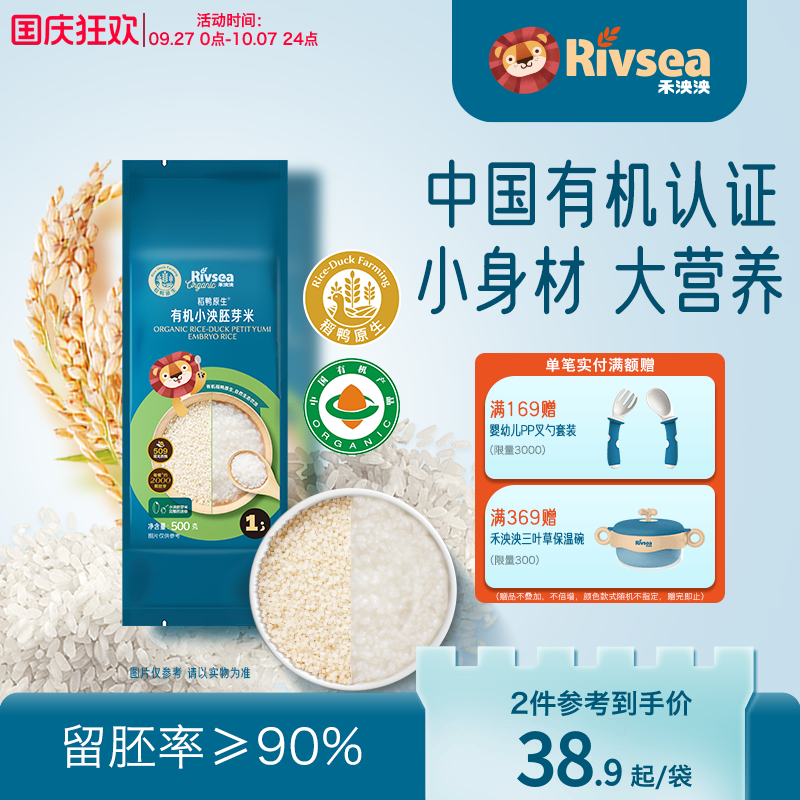 RIVSEA/禾泱泱胚芽米原生有机米